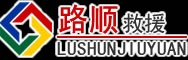 自贡道路救援
