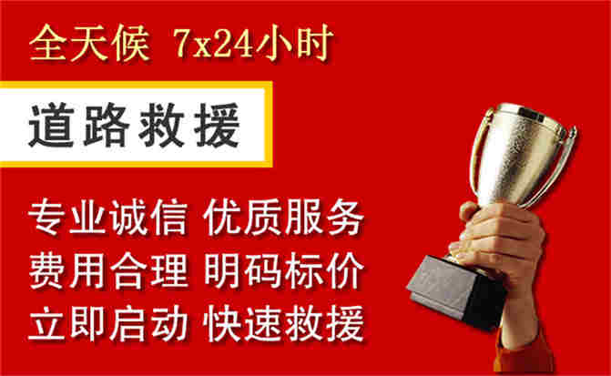 自贡道路救援公司