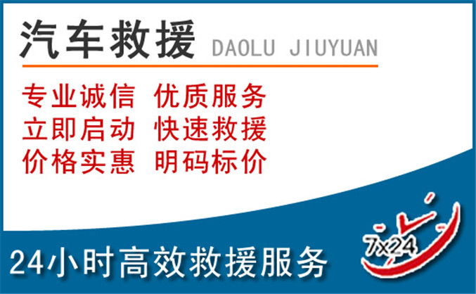 自贡汽车救援