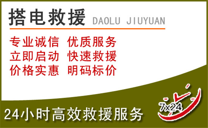 自贡汽车道路救援 自贡汽车道路救援