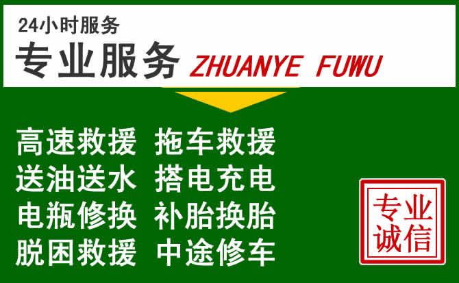 自贡附近汽车道路救援 自贡附近汽车道路救援